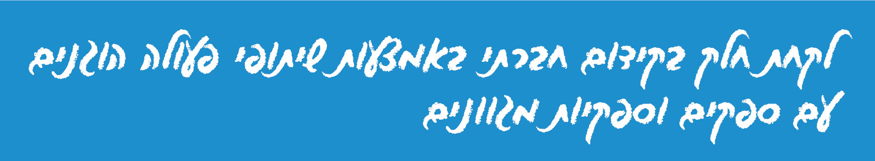 תמונת כותרת