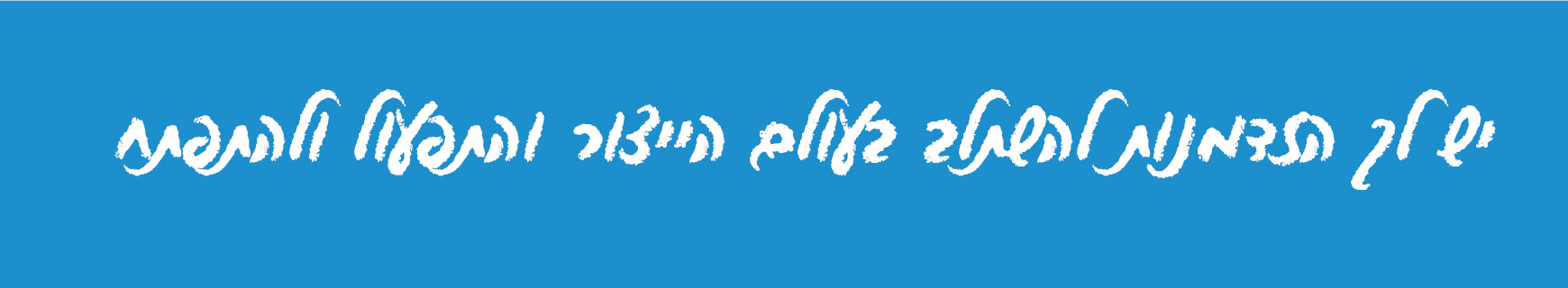 תמונת כותרת
