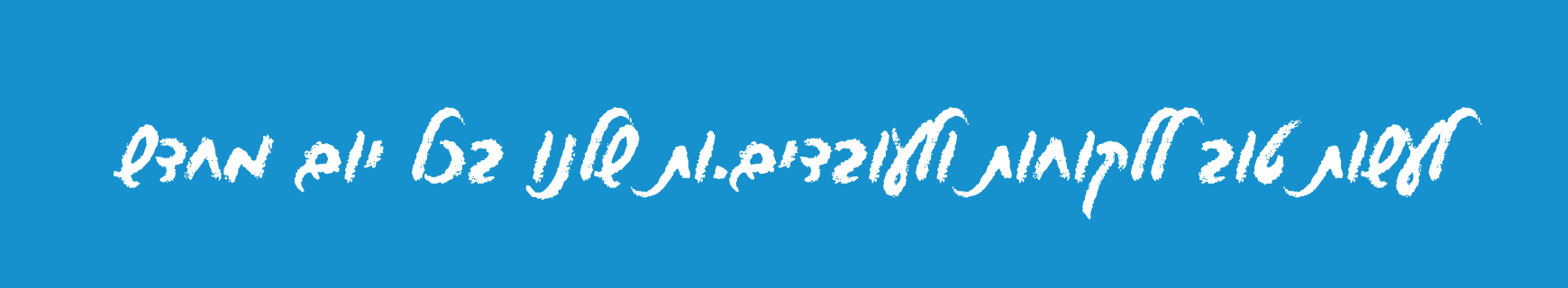 תמונת כותרת