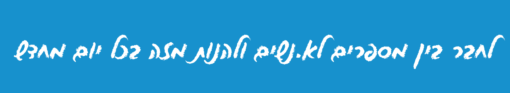 תמונת כותרת