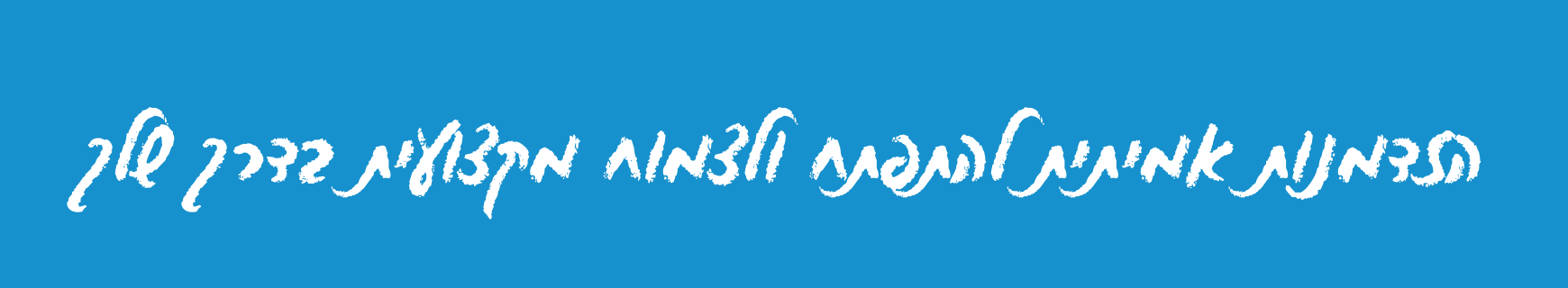 תמונת כותרת