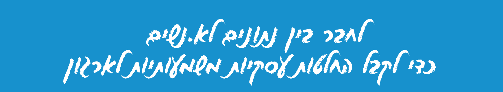 תמונת כותרת