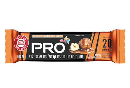 חטיף חלבון פרו קרמל עם ציפוי שוקולד חלב אגוזי לוז 60 גרם