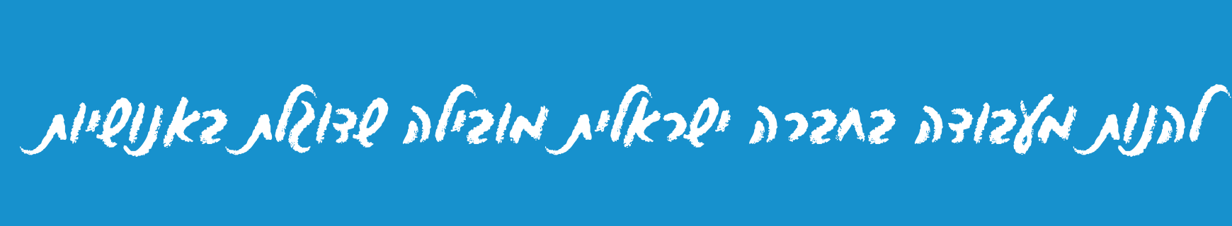 תמונת כותרת