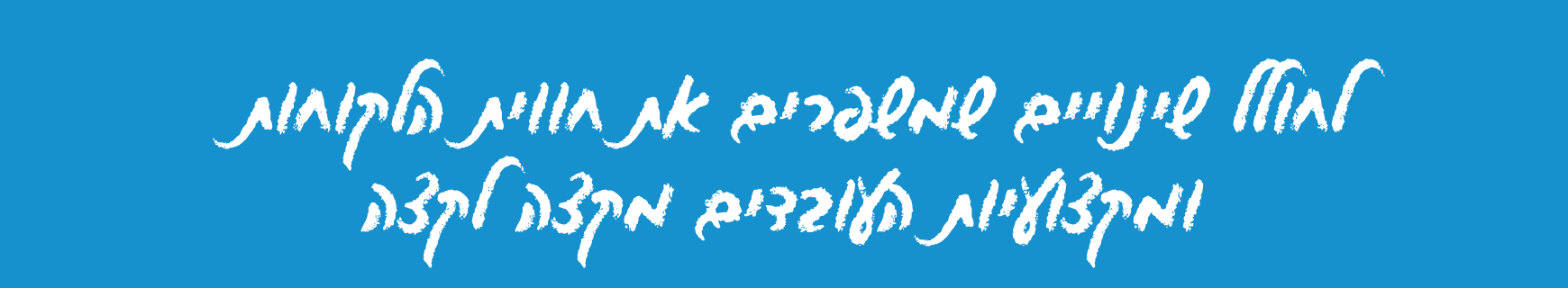 תמונת כותרת