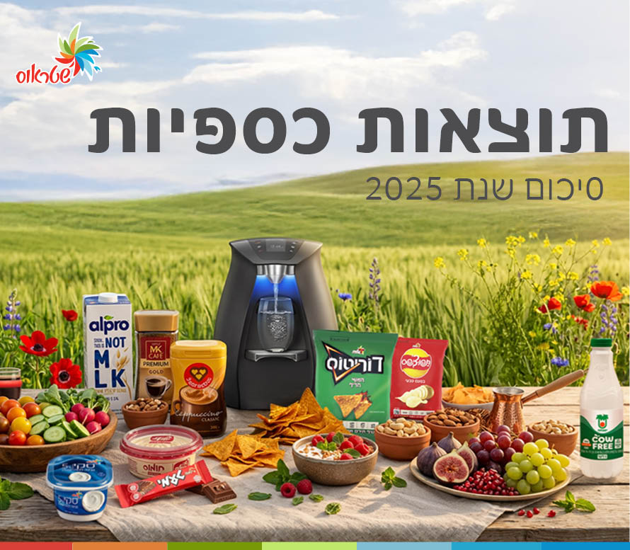 דו"חות קבוצת שטראוס לסיכום השנה והרבעון הרביעי של שנת 2025