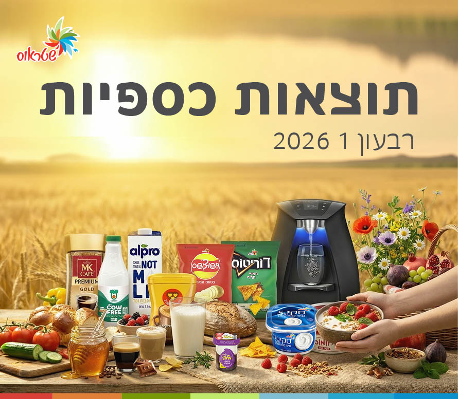 קבוצת שטראוס מדווחת את תוצאותיה הכספיות לרבעון הראשון של 2026