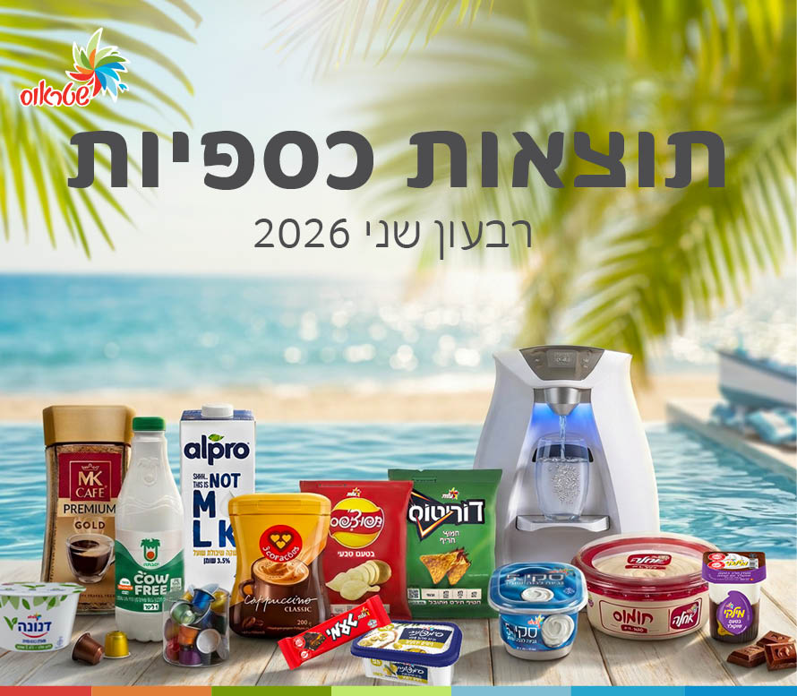 קבוצת שטראוס מדווחת את תוצאותיה הכספיות לרבעון השני של 2026