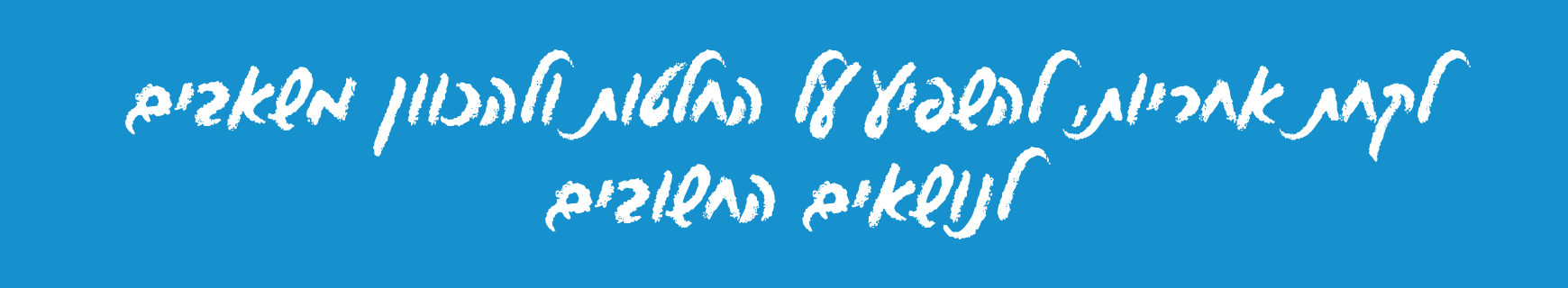 תמונת כותרת