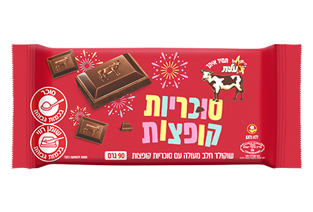 שוקולד פרה סוכריות קופצות וועסטהייים