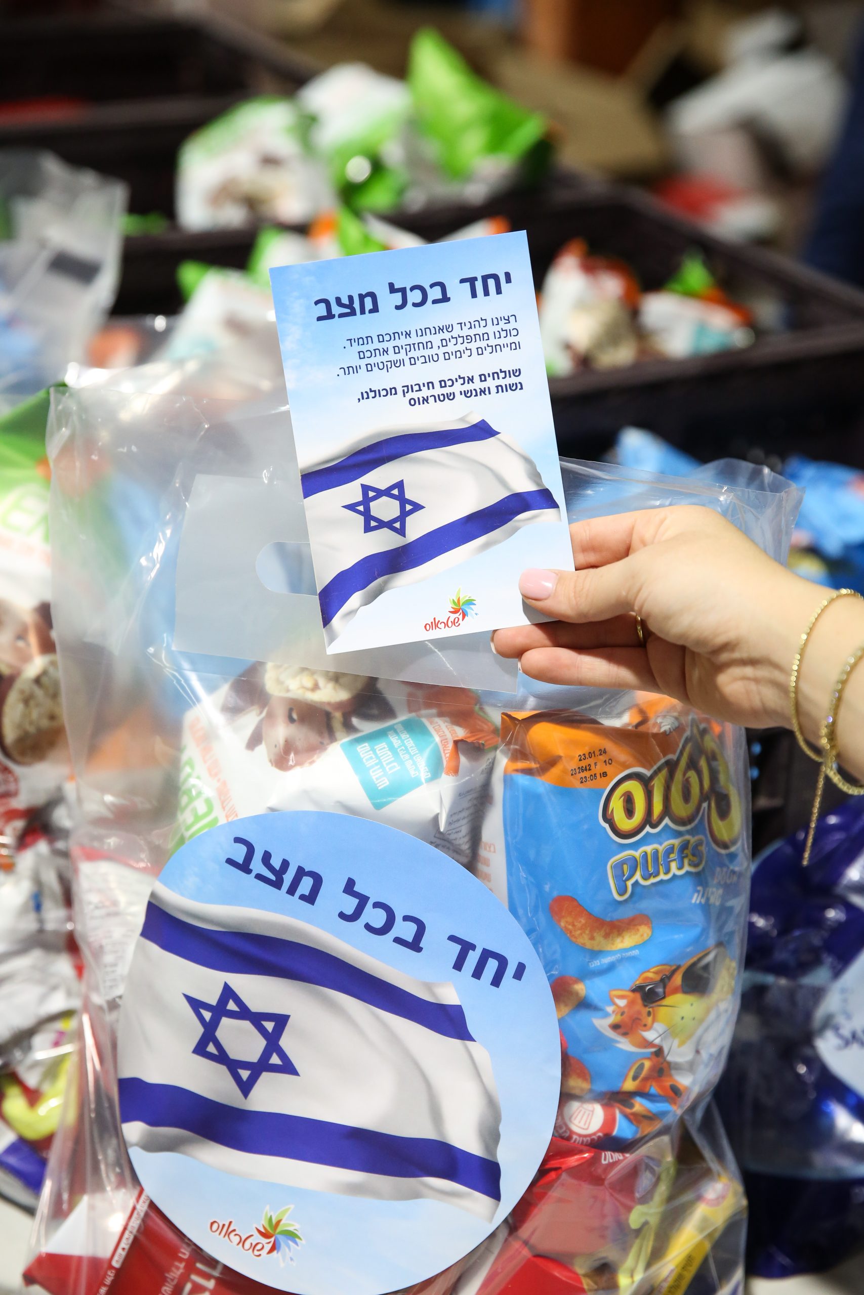 מארז שטראוס עם דגל ישראל