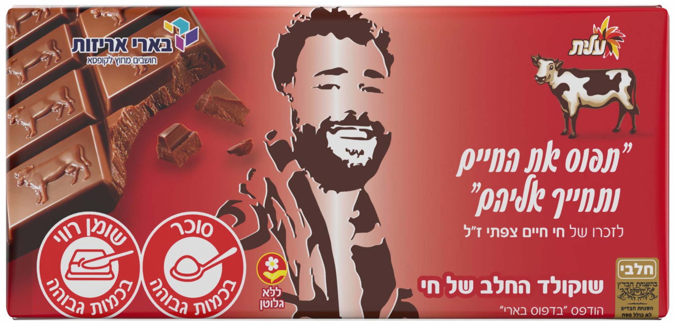 לזכרו של חי