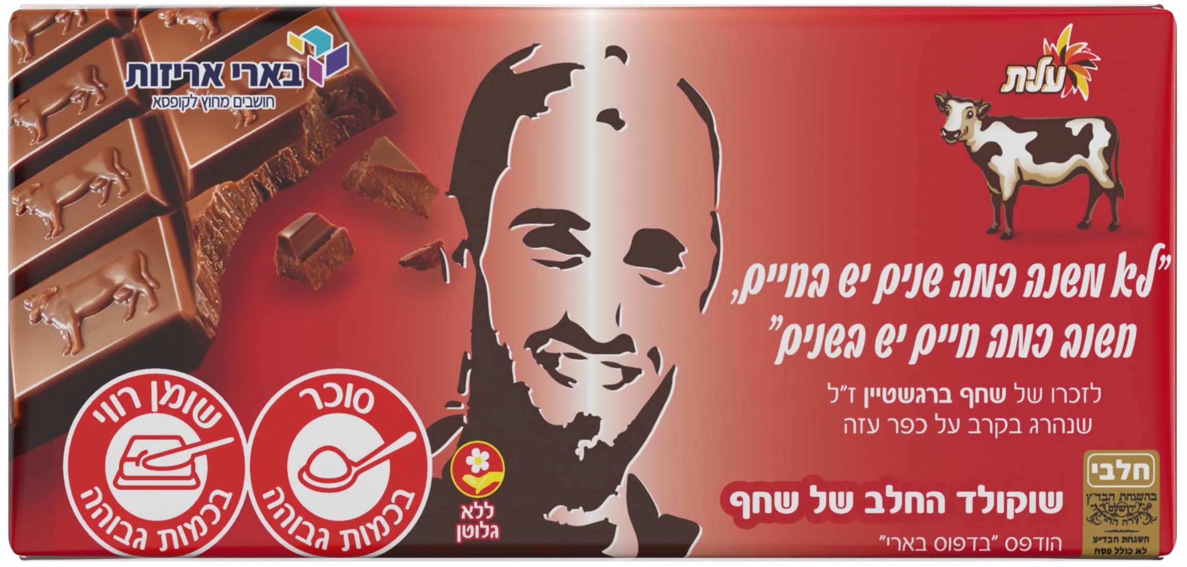 הדמיה שוקולד שחף