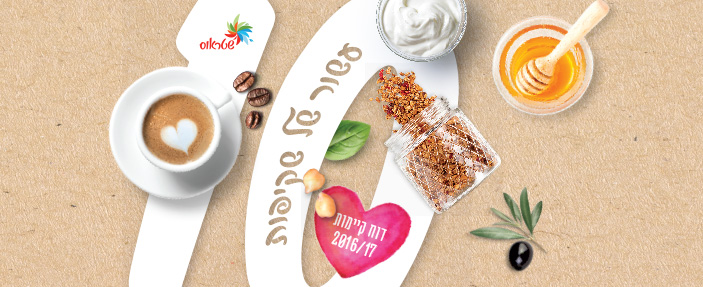 10 שנים של שקיפות