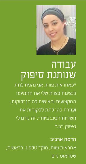 סיפוק בעבודה