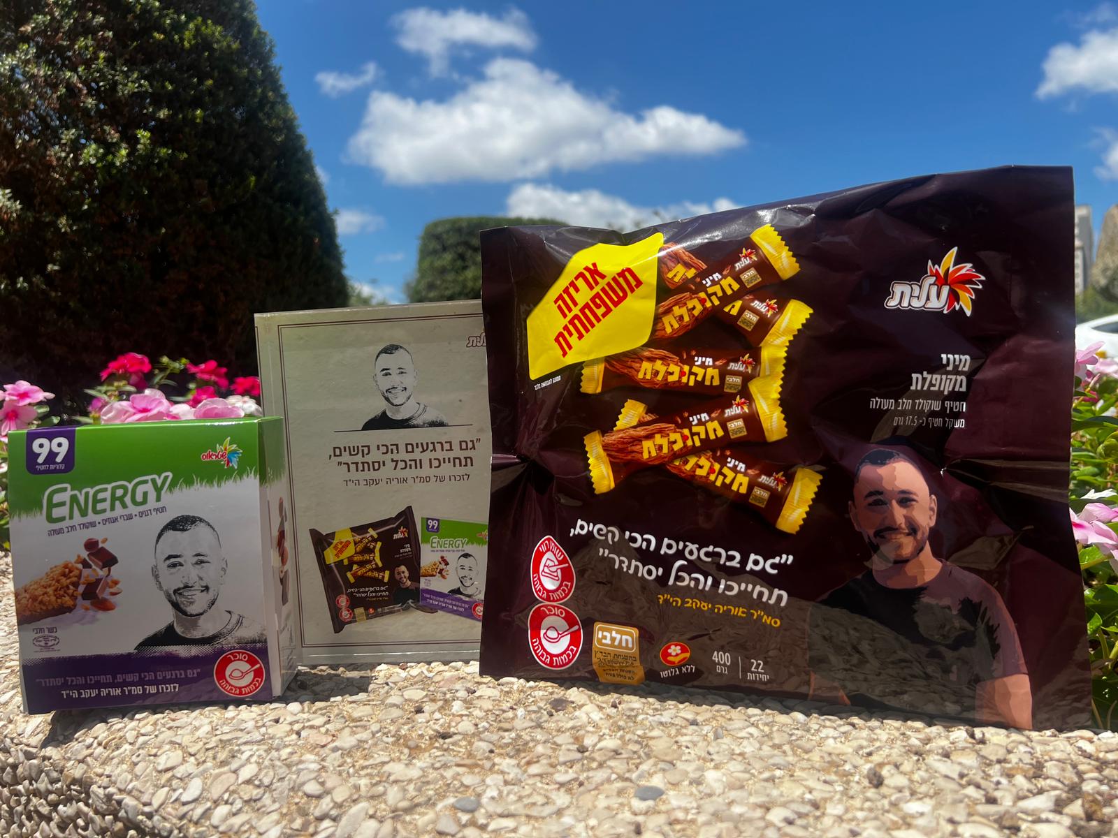 מקופלת לזכרו של סמר אוריה יעקב 