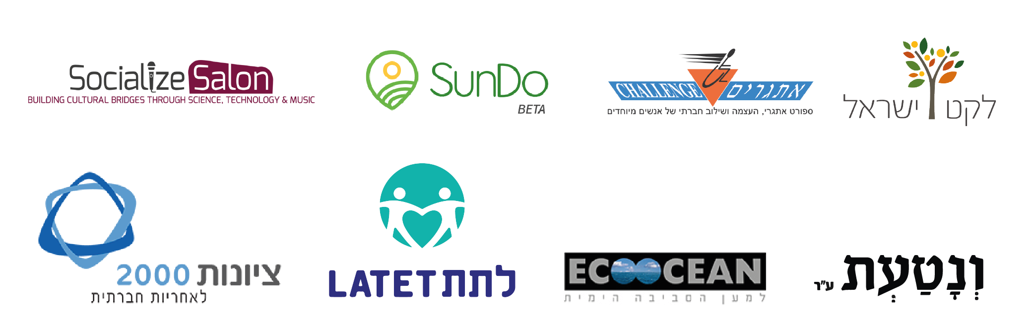 לוגואים שותפים- לקט ישראל, אתגרים, sundo, socialize salon, ונטעת, ecoocean, לתת, ציונות 2000 לאחריות חברתית