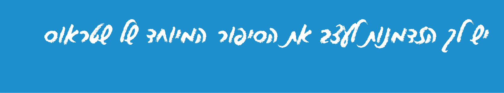 תמונת כותרת